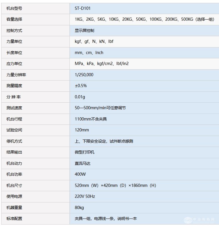 ST-D101 电子式材料试验机