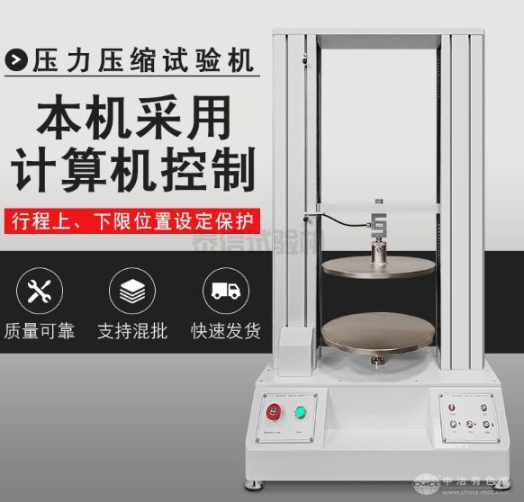 电脑式压力试验机