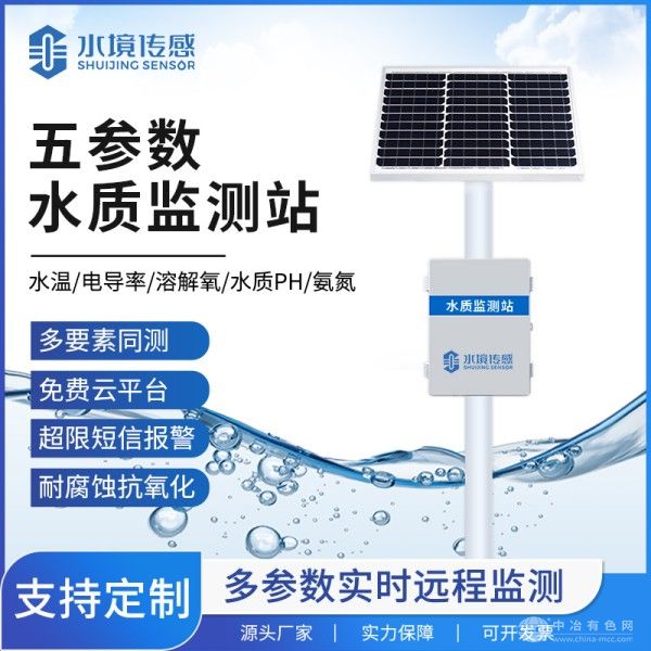 水境传感
