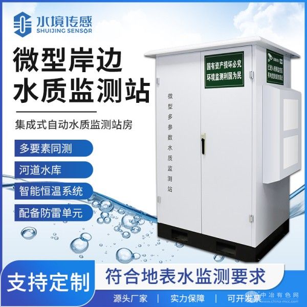 水境传感
