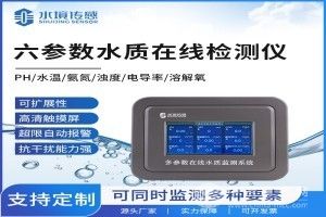 六参数水质在线检测仪