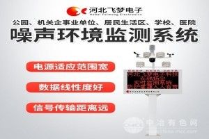 噪声环境监测设备