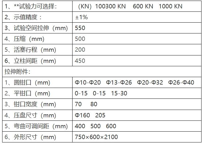 液压拉力试验机(微电脑 连电脑)
