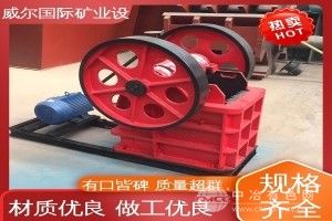 钽铌矿用简摆式颚式破碎机