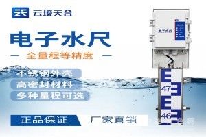 高精度电子水尺