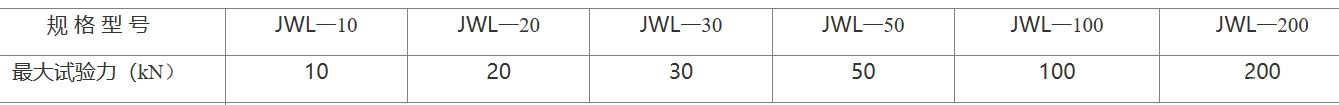 JWL系列电子万能高低温试验机