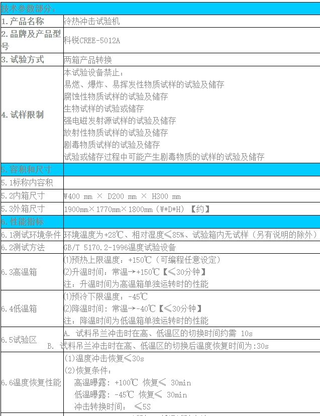 两槽试冷热冲击试验机