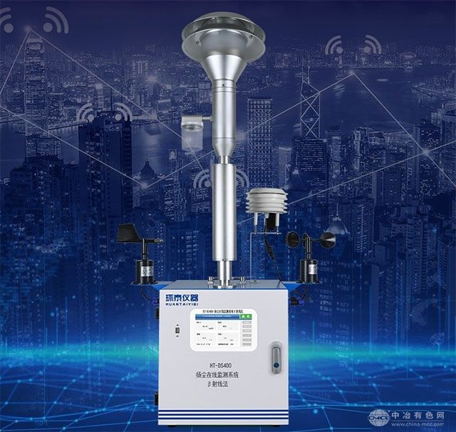 贝塔射线式扬尘监测装置