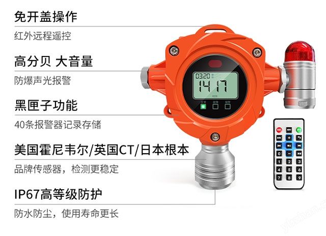 红外遥控有毒气体报警器