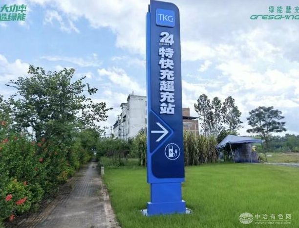 新能源汽车充电站