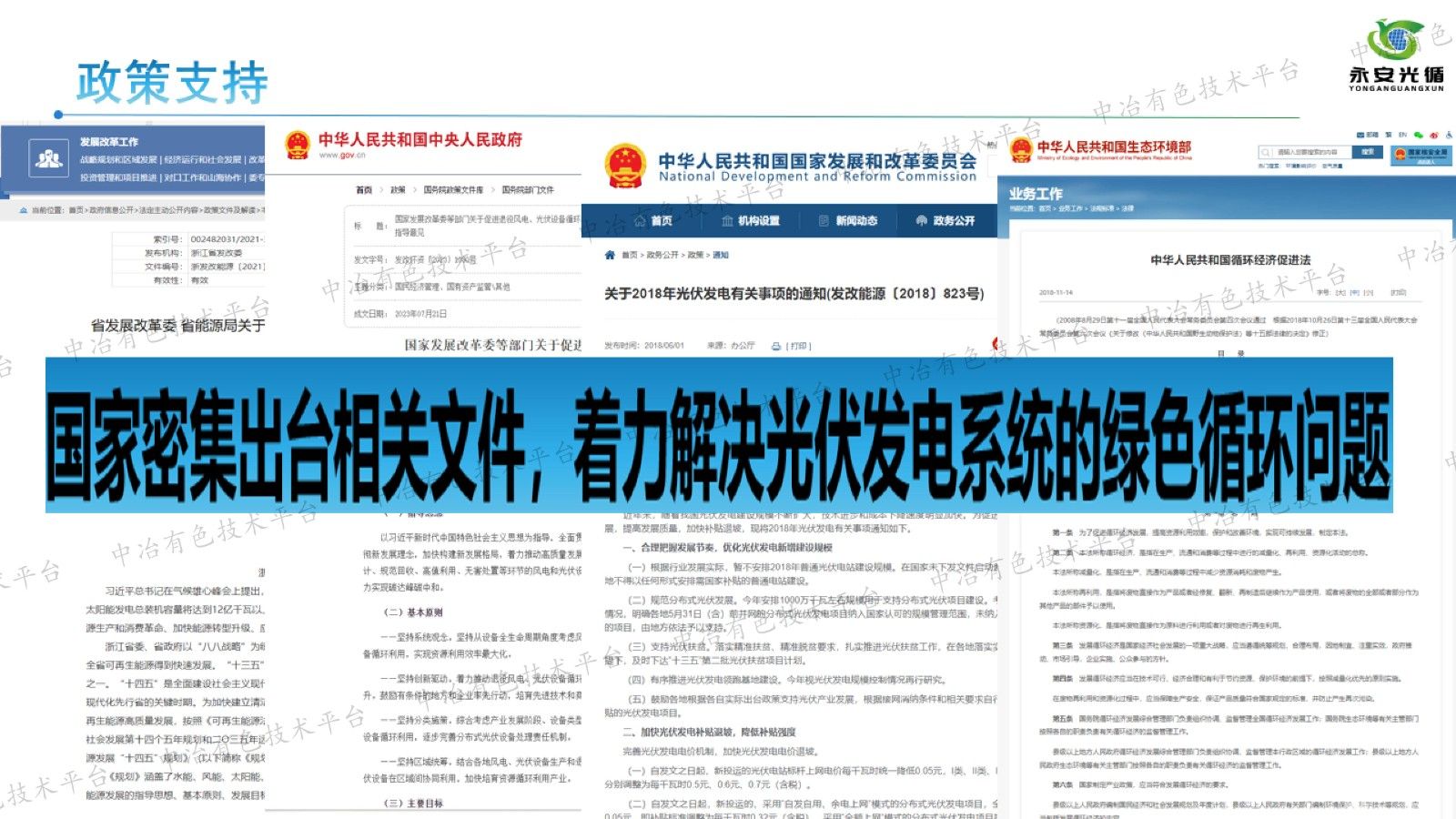 退役光伏组件中提取大宗材料的商业化闭环