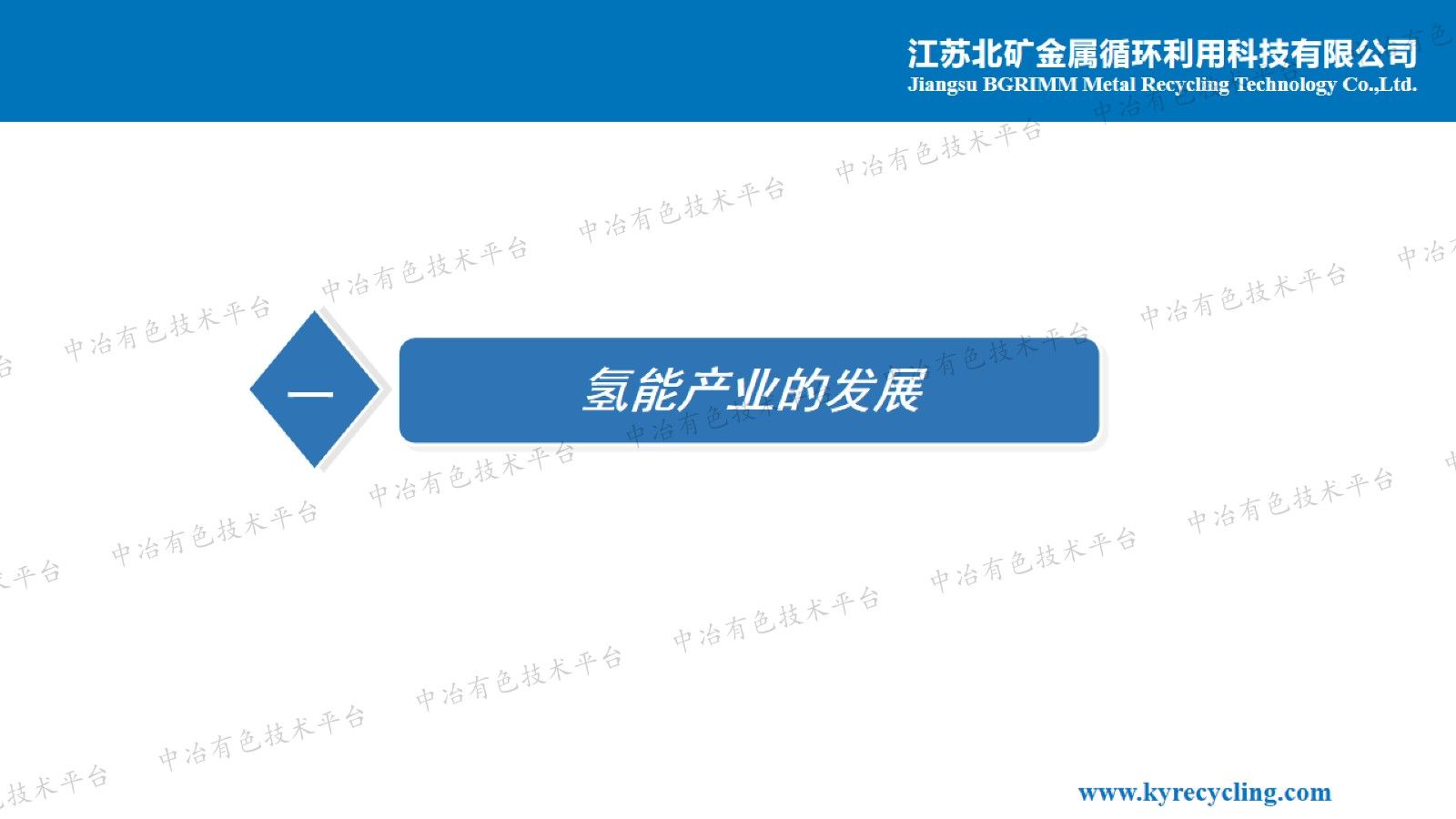 氢能战略金属资源循环利用技术研究进展