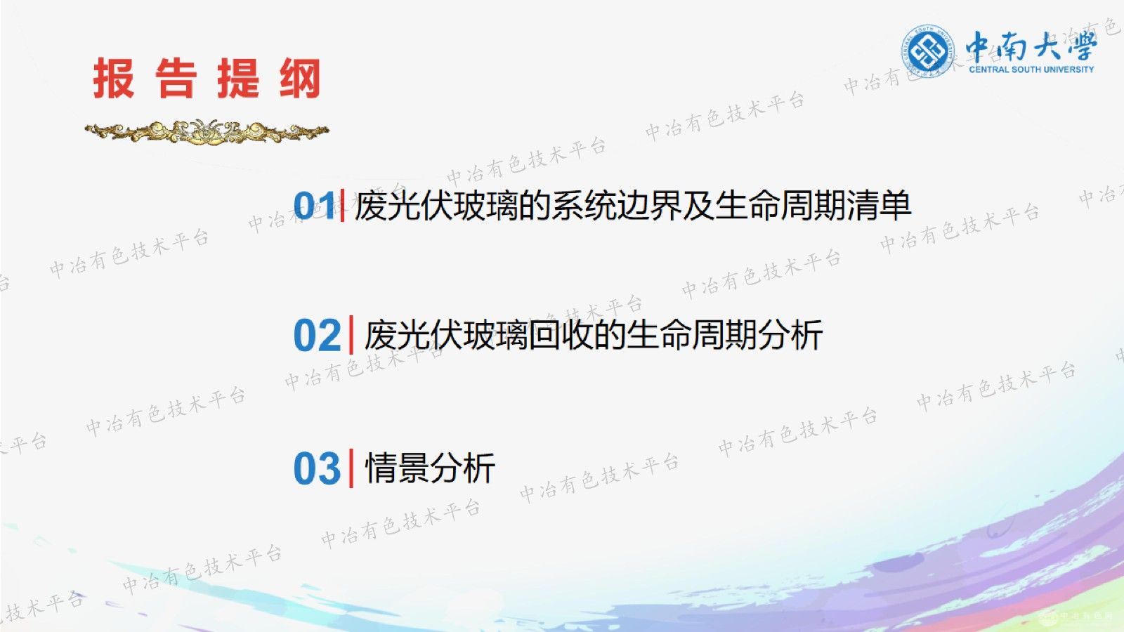 基于生命周期评价的退役光伏组件废玻璃再利用环境效益研究