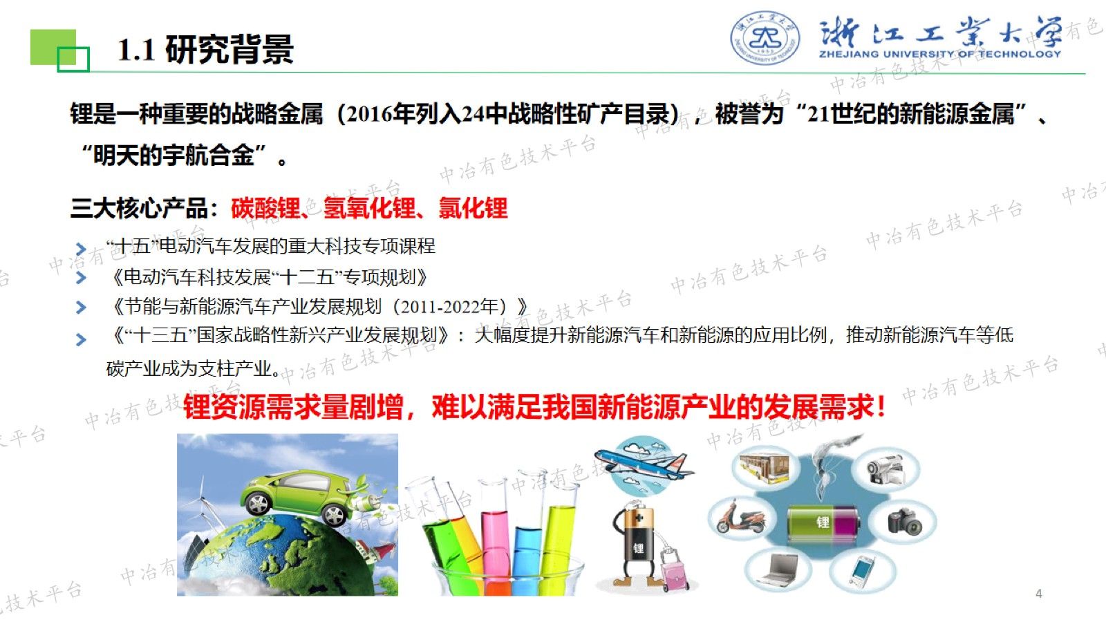 面向盐湖提锂的离子交换膜研发及产业化