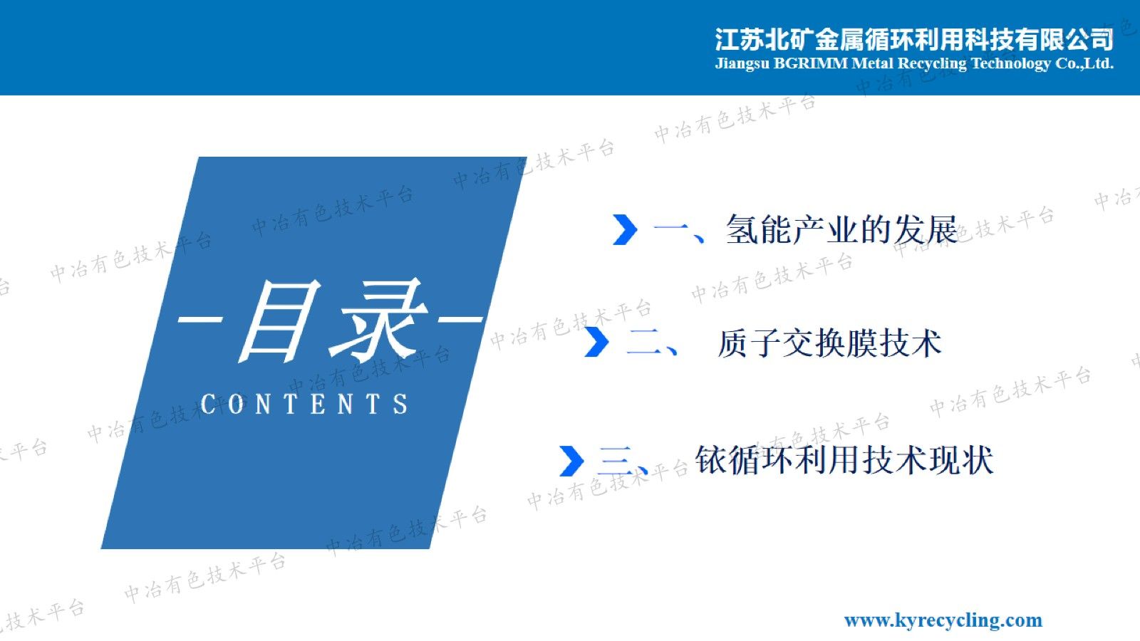 氢能战略金属资源循环利用技术研究进展