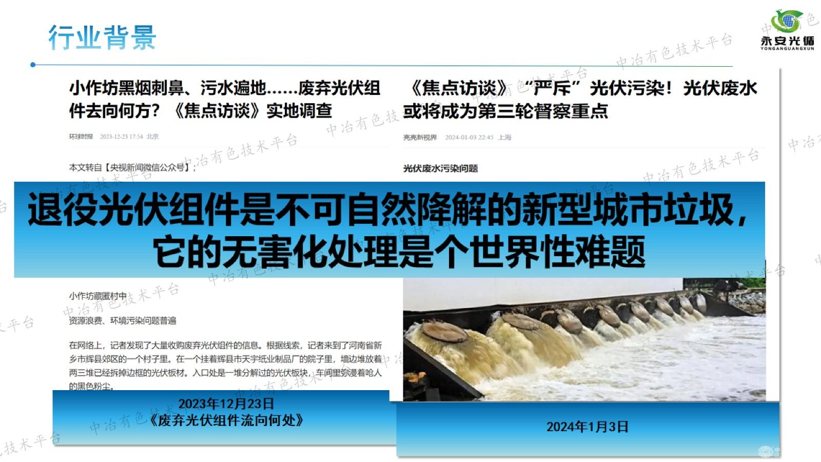 退役光伏组件中提取大宗材料的商业化闭环