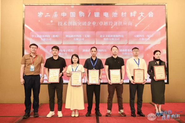 技术创新突破企业/卓越设备供应商获奖合影