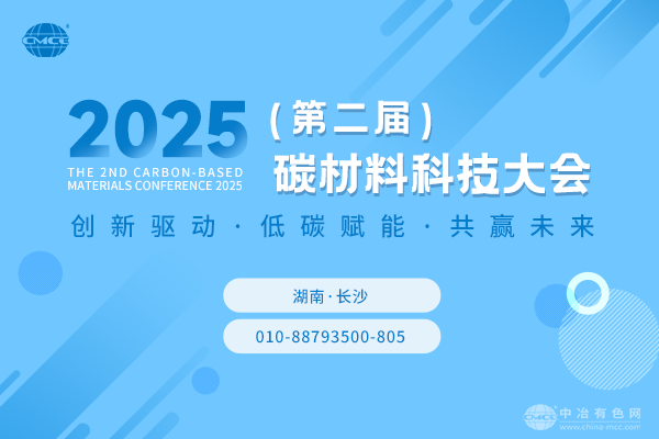 报告精选--“2025（第二届）碳材料科技大会”将于11月14-16日在湖南省长沙市召开