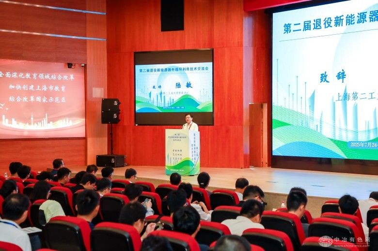 第二届退役新能源器件循环利用技术交流会 现场照片